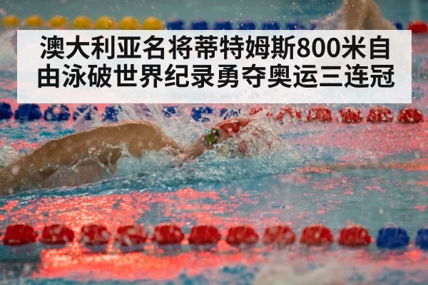 swimming race freestyle