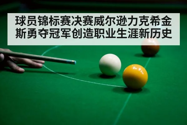 snooker player celebrating