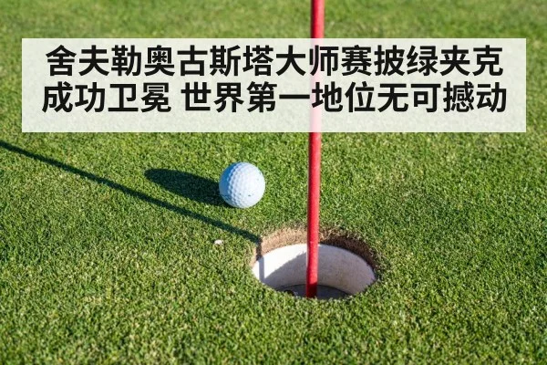 golf putting green